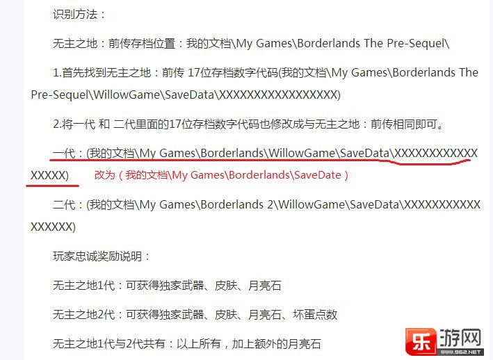 无主之地前传忠诚奖励解锁不全的解决方法