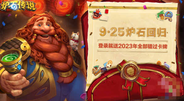 炉石传说国服什么时候回归 炉石传说国服什么时候回归