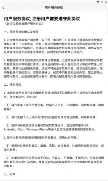 云宝优品