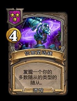 炉石传说酒馆战棋第8赛季新机制饰品有什么用 炉石传说酒馆战棋第8赛季新机制饰品有什么用