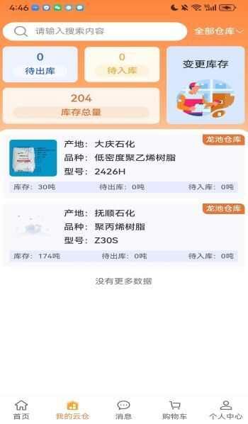 汇仓配物流官方版图片1