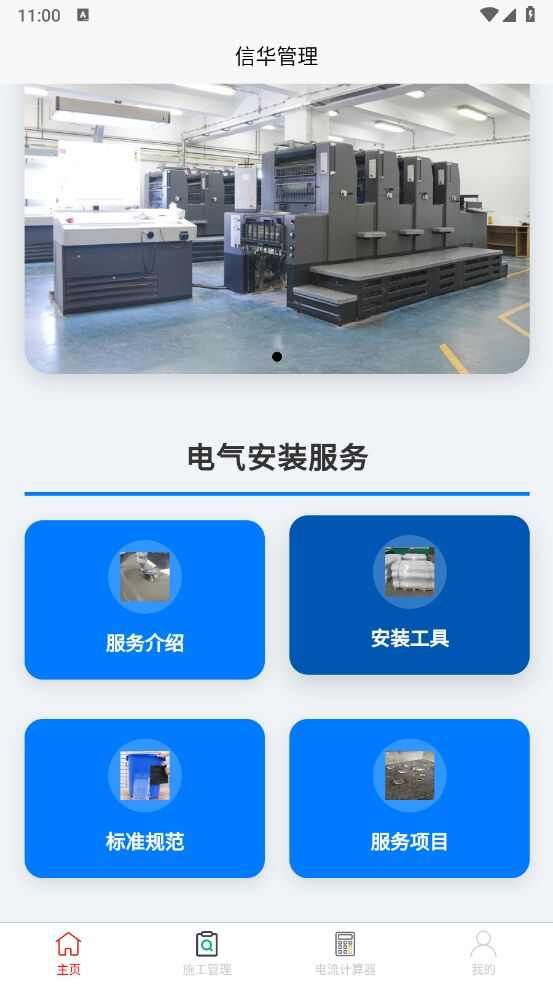 信华管理app安卓版最新版下载图片1