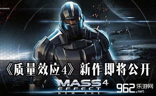 质量效应4制作人暗示新作即将公开或在E3游戏展上揭晓 质量效应4制作人暗示新作即将公开或在E3游戏展上揭晓