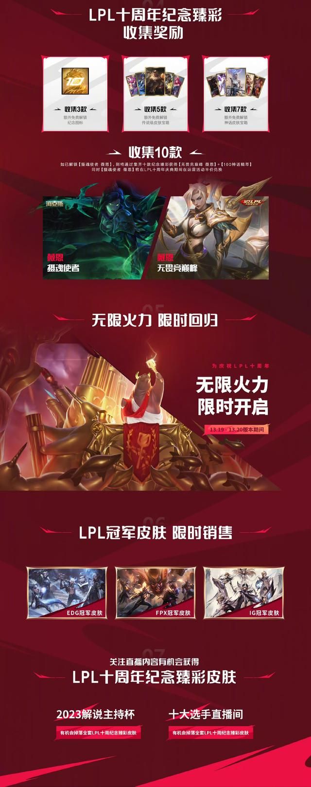 英雄联盟lpl十周年答谢臻彩皮肤怎么领取,LPL十大选手纪念臻彩 英雄联盟lpl十周年答谢臻彩皮肤怎么领取,LPL十大选手纪念臻彩