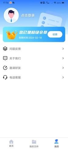 电子合同易签约