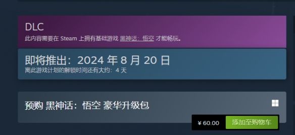 黑神话悟空能升级豪华版吗黑神话悟空豪华升级包多少钱 黑神话悟空能升级豪华版吗黑神话悟空豪华升级包多少钱