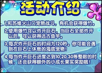 洛克王国海底拔鱼竿怎么玩洛克王国海底拔鱼竿玩法介绍 洛克王国海底拔鱼竿怎么玩洛克王国海底拔鱼竿玩法介绍