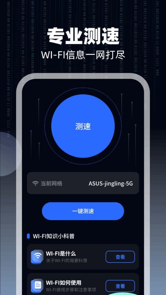 WIFI万通钥匙