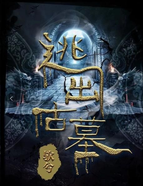 百变大侦探逃出古墓第二幕密码解析 百变大侦探逃出古墓第二幕密码解析