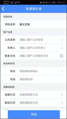 云报价怎么创建报价单操作方法介绍 云报价怎么创建报价单操作方法介绍