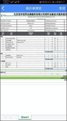 云报价怎么创建报价单操作方法介绍 云报价怎么创建报价单操作方法介绍