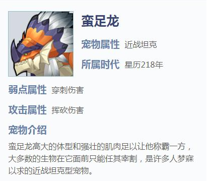 我的起源蛮足龙获取途径蛮足龙属性捕获方式介绍 我的起源蛮足龙获取途径蛮足龙属性捕获方式介绍