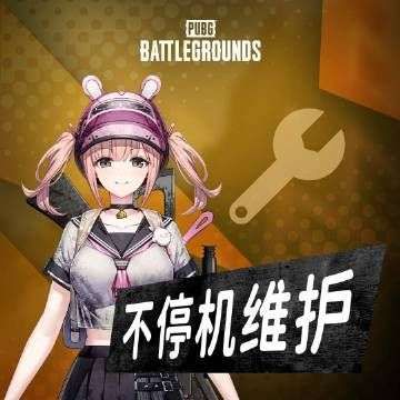 绝地求生4.19更新公告pubg2023年4月19日更新维护内容分享 绝地求生4.19更新公告pubg2023年4月19日更新维护内容分享