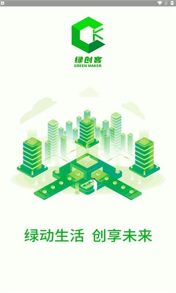 绿创客