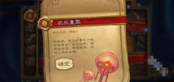 炉石传说国服欢乐重聚活动好玩吗 炉石传说国服欢乐重聚活动好玩吗