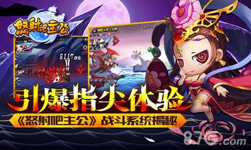 怒射吧主公战斗系统解析全新指尖体验 怒射吧主公战斗系统解析全新指尖体验