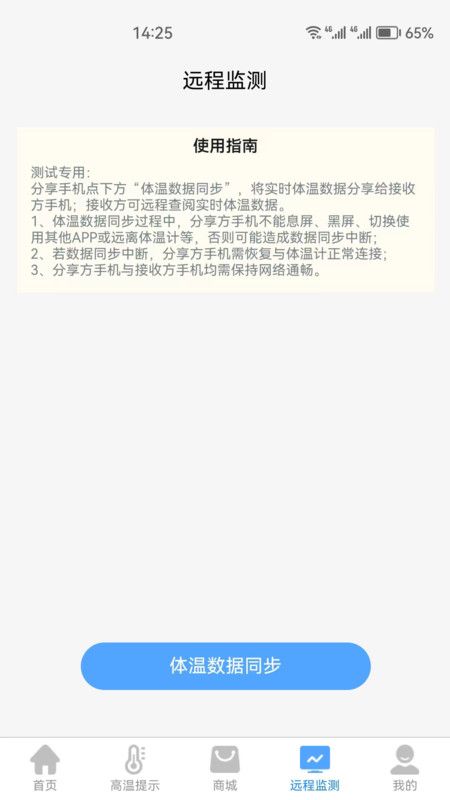 考拉兔测温