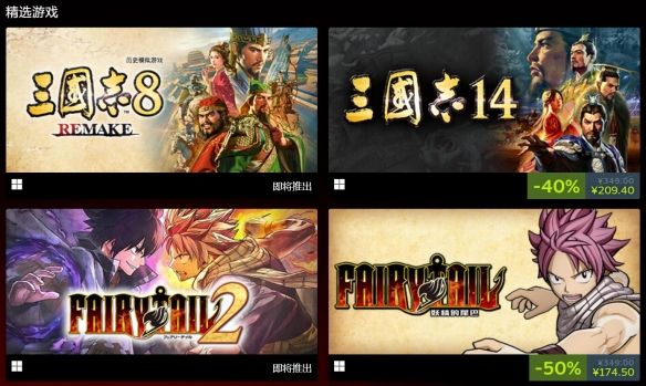 KOEITECMO出版商开启大型折扣促销最低一折优惠 KOEITECMO出版商开启大型折扣促销最低一折优惠