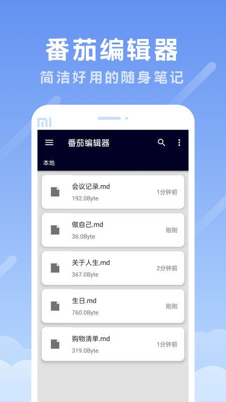 番茄编辑器