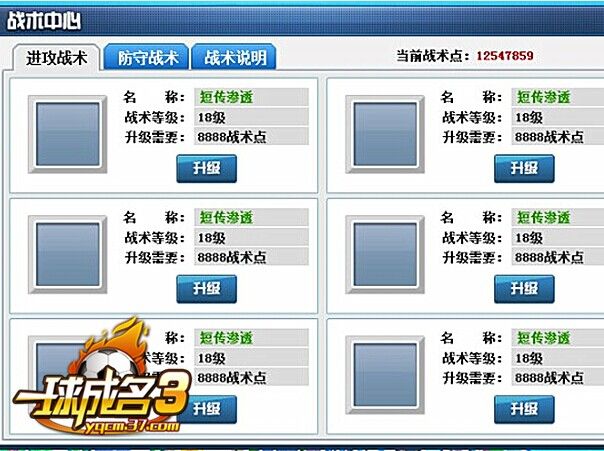 球员升星保险开启37一球成名3新版玩法盘点 球员升星保险开启37一球成名3新版玩法盘点