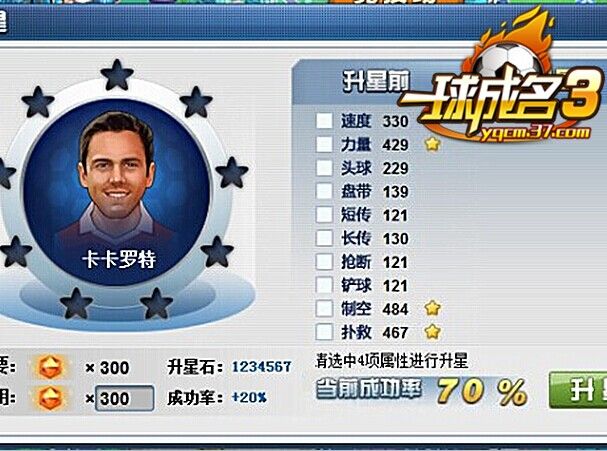 球员升星保险开启37一球成名3新版玩法盘点 球员升星保险开启37一球成名3新版玩法盘点