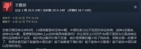 无中配就要挨骂这种小事也引得战神5差评不断