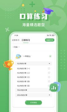 批改口算作业