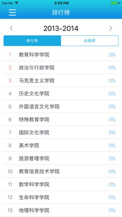 华师体测