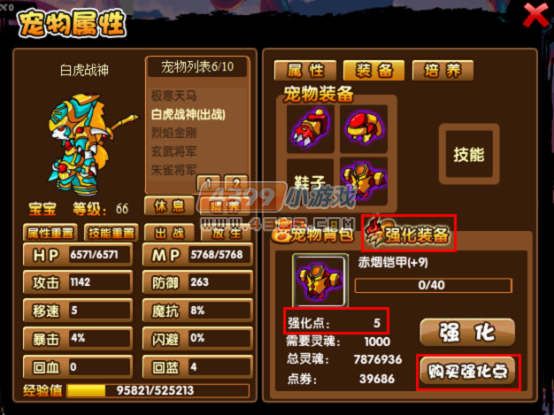 造梦西游3宠物优秀装备怎么升级成精良、史诗装备 造梦西游3宠物优秀装备怎么升级成精良、史诗装备
