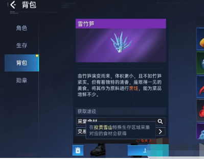 星球重启雪竹笋采集具体位置在哪雪竹笋怎么才能采集 星球重启雪竹笋采集具体位置在哪雪竹笋怎么才能采集