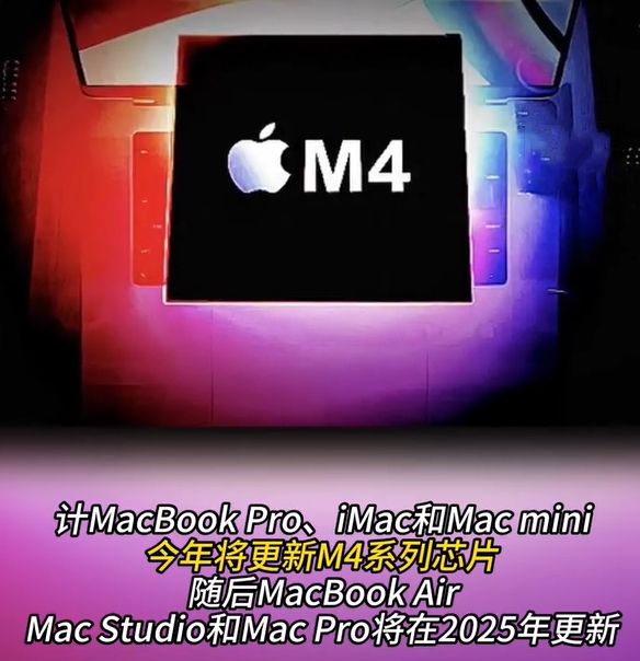 又爆新品!下月苹果Mac、iPad系列或将迎来新升级 又爆新品!下月苹果Mac、iPad系列或将迎来新升级
