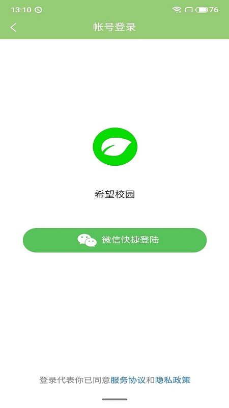 希望校园