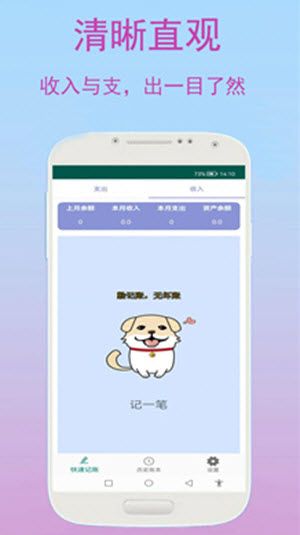 优奕旺财记账