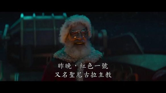 红色一号：冬日行动曝全新预告拯救圣诞老人