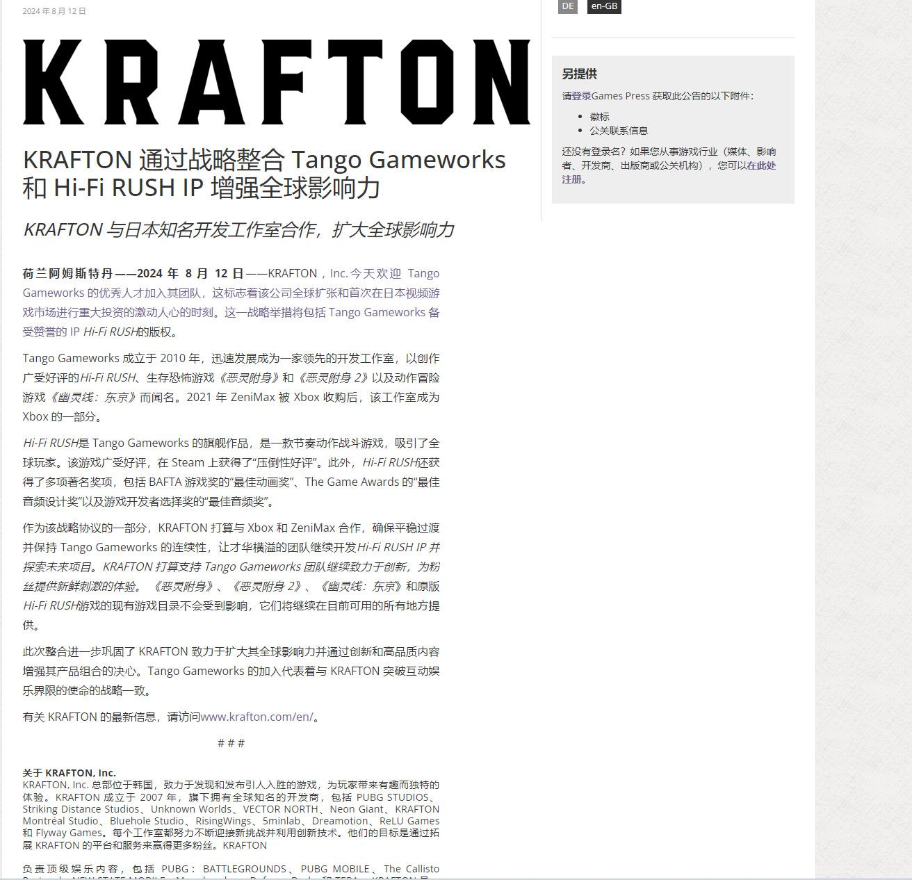 完美音浪续作有了PUBG公司Krafton收购TangoGameworks 完美音浪续作有了PUBG公司Krafton收购TangoGameworks