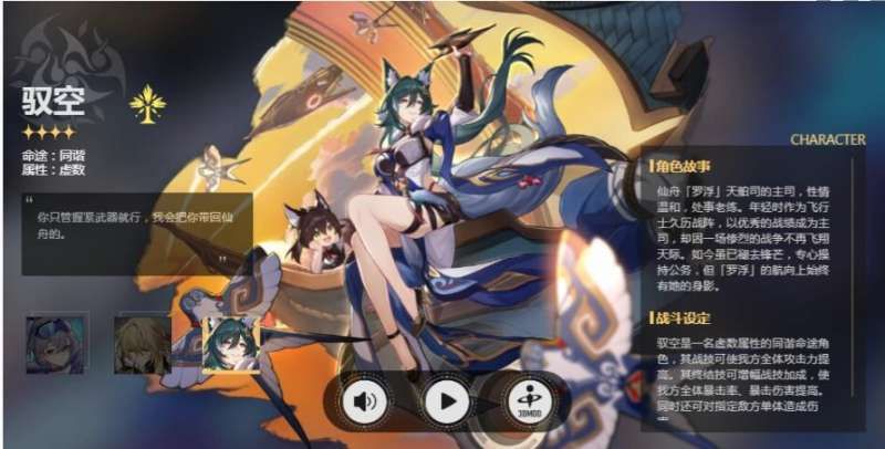 崩坏星穹铁道1.1角色抽取建议指南 崩坏星穹铁道1.1角色抽取建议指南