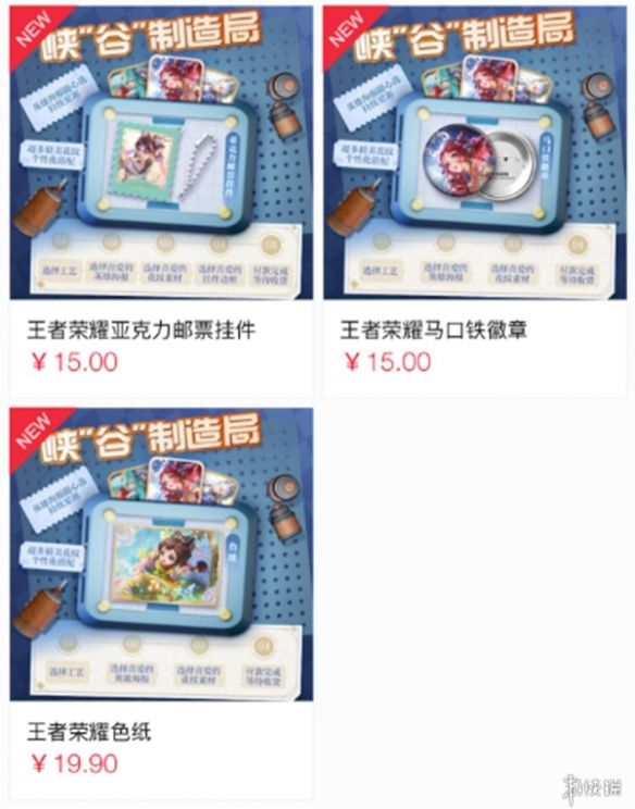 王者推出DIY谷子却引发谷圈嘲笑，大众化就该低人一等