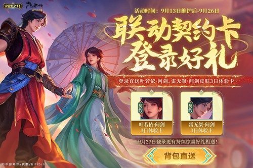 英魂之刃口袋版×少年歌行联动进行中,叶若依新皮肤惊艳上线 英魂之刃口袋版×少年歌行联动进行中,叶若依新皮肤惊艳上线