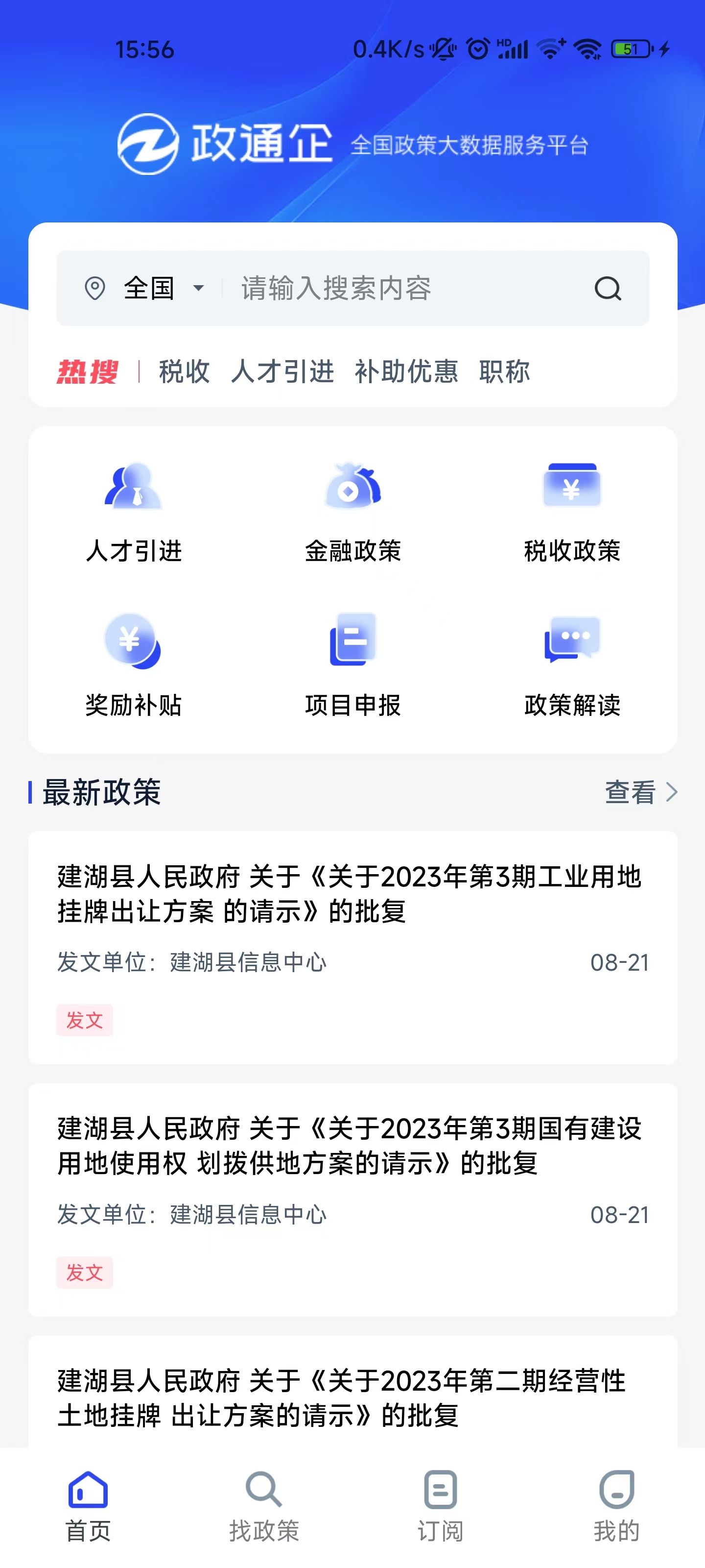 政通企