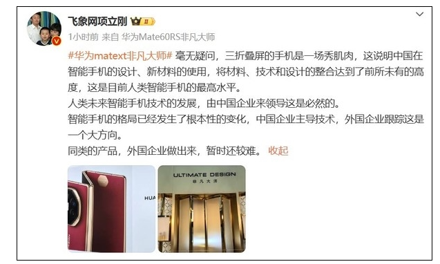 通讯专家:华为MateXT代表人类智能手机最高水平 通讯专家:华为MateXT代表人类智能手机最高水平