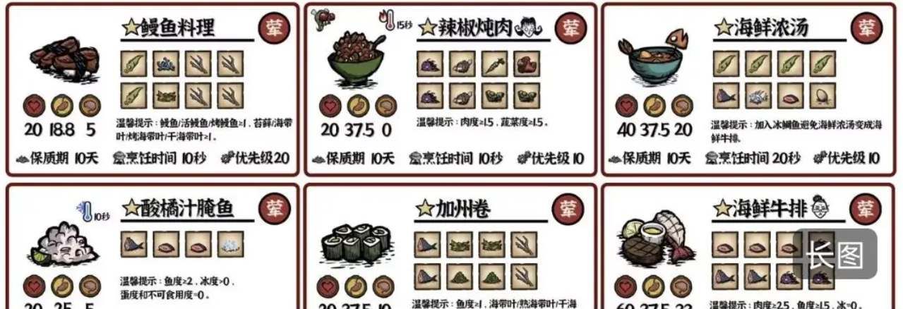 饥荒新家园料理食谱配方大全 饥荒新家园料理食谱配方大全