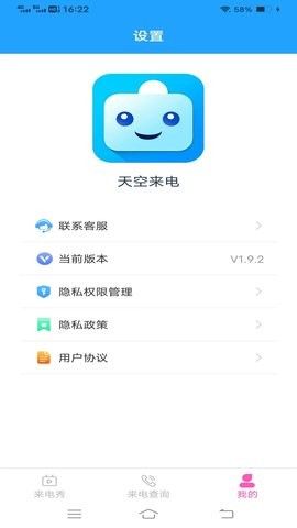 天空来电