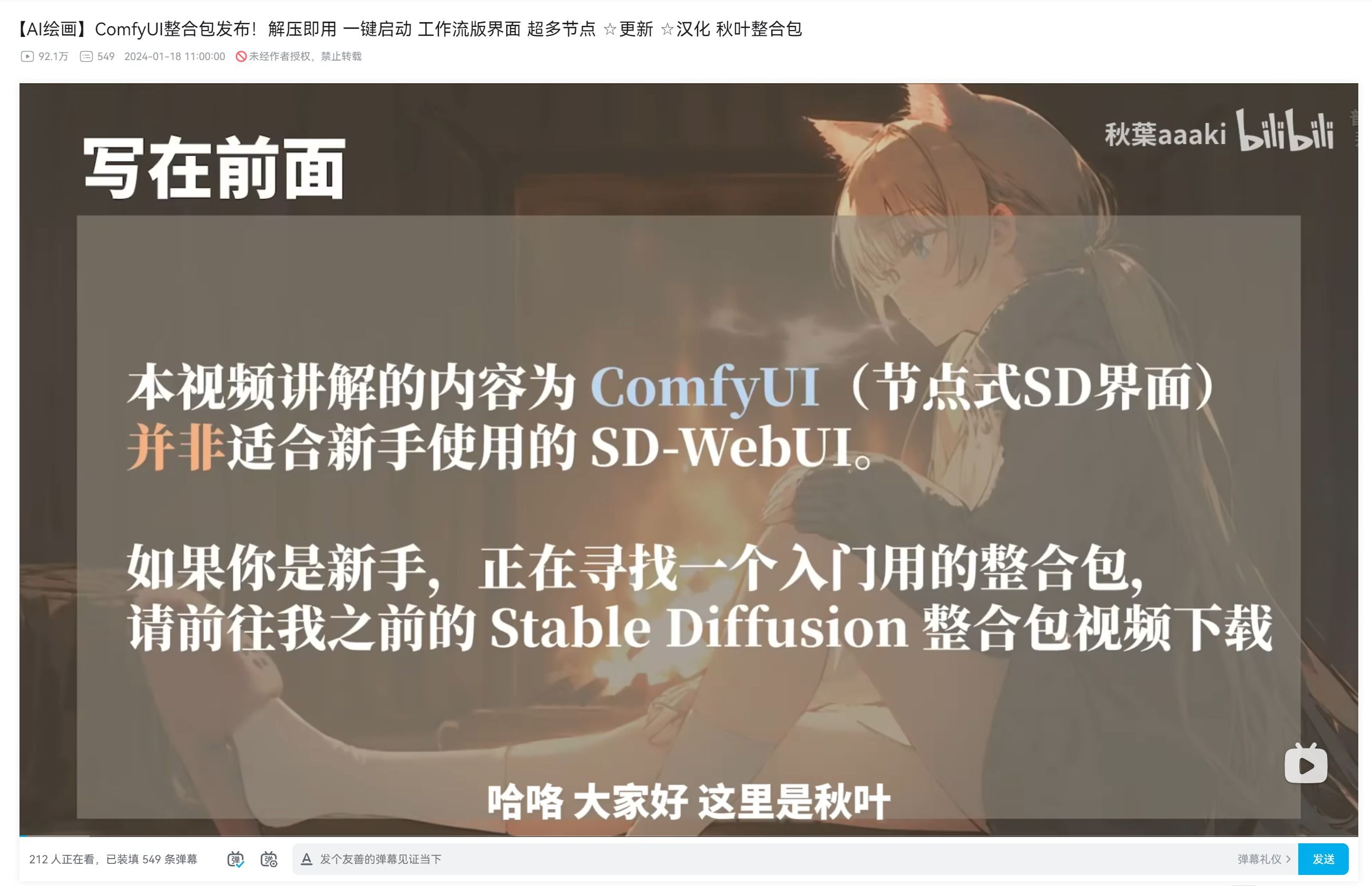 AI时刻包教包会!小白也能轻松玩转ComfyUI AI时刻包教包会!小白也能轻松玩转ComfyUI