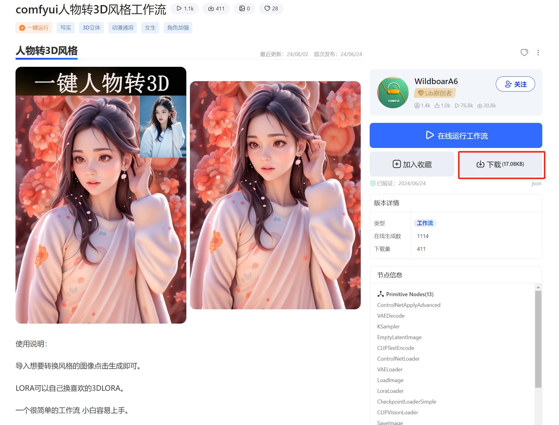 AI时刻包教包会!小白也能轻松玩转ComfyUI AI时刻包教包会!小白也能轻松玩转ComfyUI