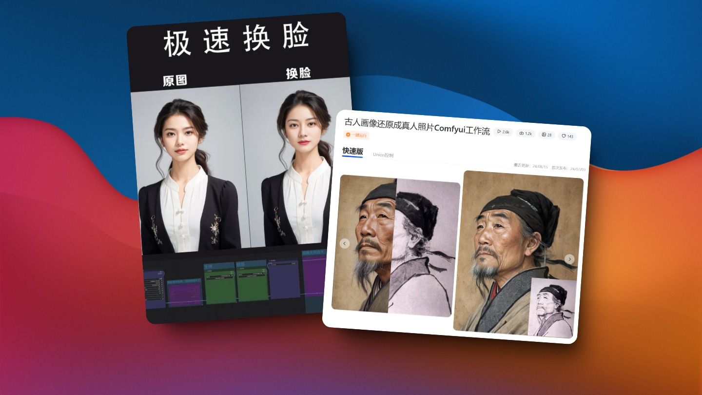 AI时刻包教包会!小白也能轻松玩转ComfyUI AI时刻包教包会!小白也能轻松玩转ComfyUI