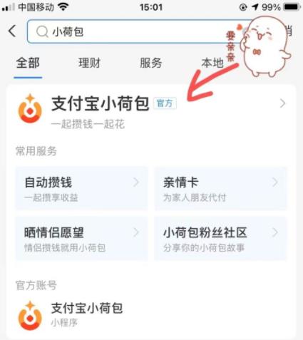 支付宝小荷包靠谱吗支付宝小荷包有收益吗 支付宝小荷包靠谱吗支付宝小荷包有收益吗