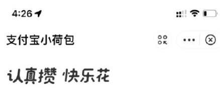 支付宝小荷包靠谱吗支付宝小荷包有收益吗 支付宝小荷包靠谱吗支付宝小荷包有收益吗