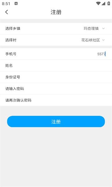 玛上办