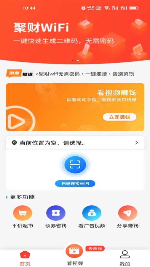 聚财WiFi共享