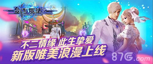 剑与魔法新版唯美浪漫上线不二情缘此生挚爱 剑与魔法新版唯美浪漫上线不二情缘此生挚爱